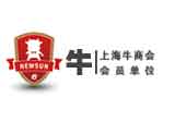 上海牛商會(huì)會(huì)員單位