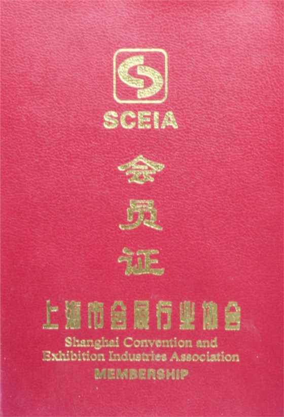 會(huì)展協(xié)會(huì)會(huì)員證