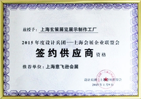 上海會展企業(yè)聯(lián)盟會簽約合作單位