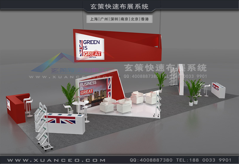 英國展團展臺搭建方案
