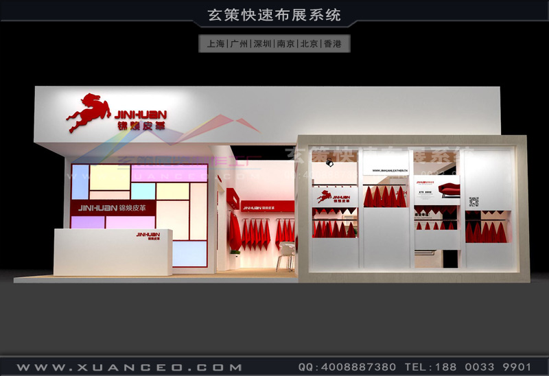 皮革展展臺設(shè)計