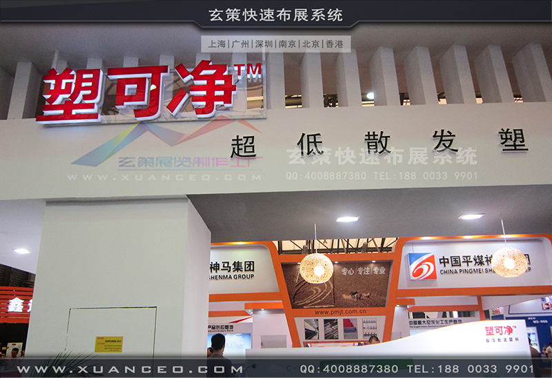 塑可凈塑料展-塑料展展臺(tái)搭展-上海玄策展覽工廠05