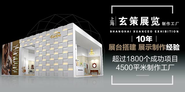 玄策展覽15年展臺(tái)搭建，展示制作經(jīng)驗(yàn)